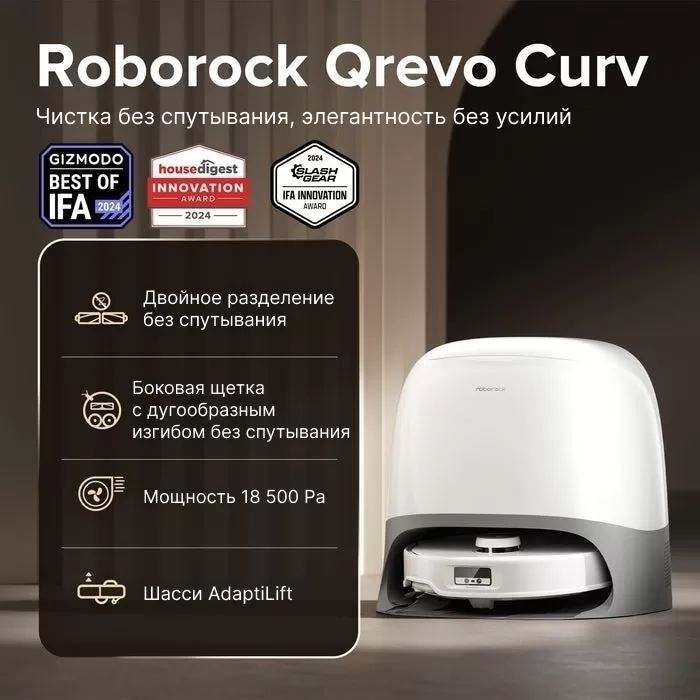 Roborock Qrevo Curv | Робот-пылесос со станцией самоочистки 
