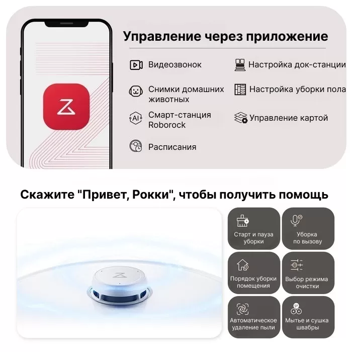 Roborock Qrevo Curv | Робот-пылесос со станцией самоочистки 